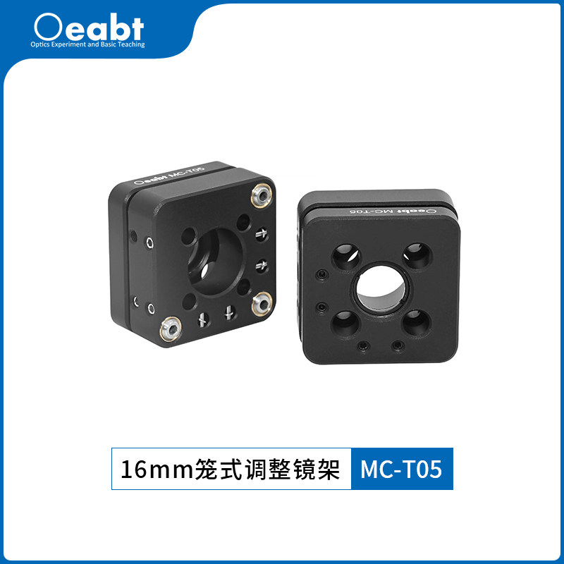 MC-T05 16mm笼式调整镜架光学调整架SM05精密调整镜架光学实验