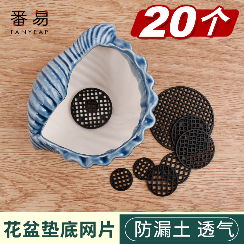 Gold rush coins exchange flower pot mat bottom mesh leak-proof soil mesh mat bonsai potted bottom mesh mat flower succulent pot