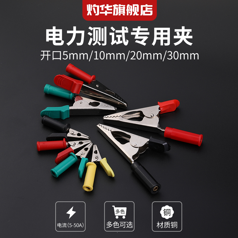 Zhuohua DCC power test clip 5mm 10mm 20mm 30mm special clip pure copper alligator clip 4mm continued jack - Taobao