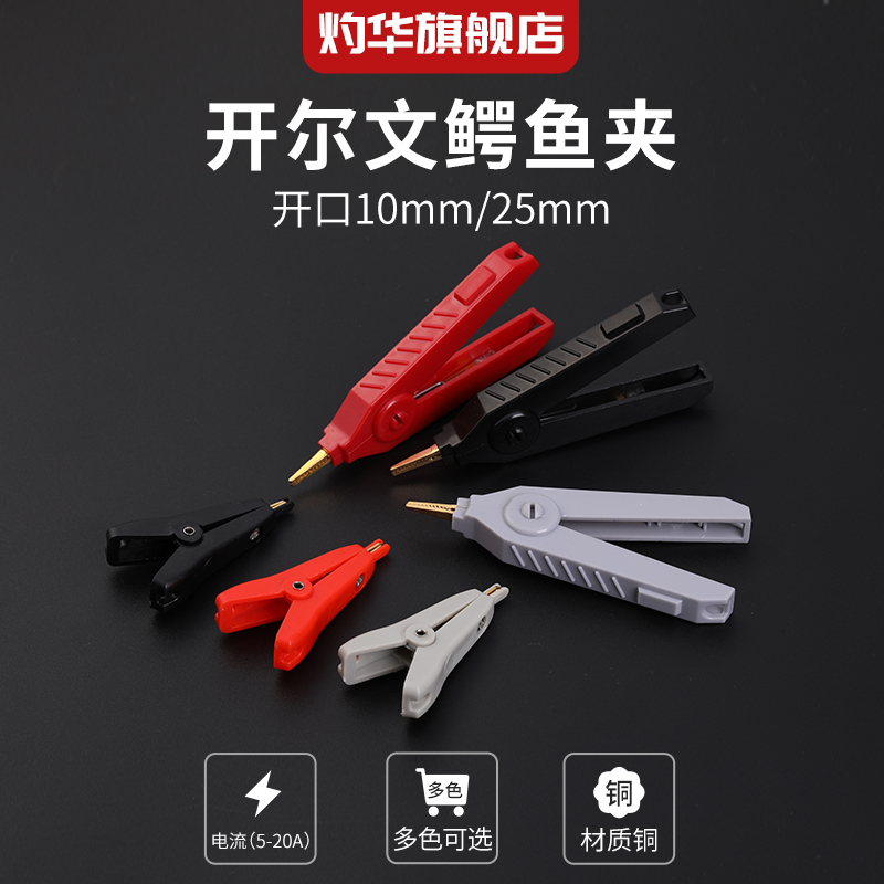 Burning copper gold-plated LCR Kelvin crocodile clip low resistance test clip positive and negative level test clip flat mouth tip clip