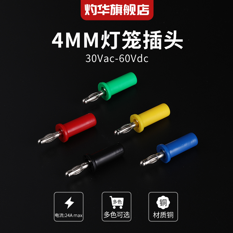 Zhuohua 4mm assembled banana plug one-piece lantern plug pure copper banana plug 24A can be welded