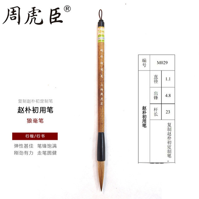 Authentic Zhou Huchen Calligraphy Brush, High-End Wolf Hair Brush for Regular Script, Used by Master Calligrapher Zhao Puchu, Professional-Grade Flagship Store