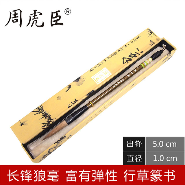 Authentic Zhou Huchen High-End Calligraphy Brush, Large Regular Script and Cursive Script, Wolf Hair Dual-Purpose Brush, One Brush Like Golden Ink, Grade A, Professional Level for Adult Calligraphy