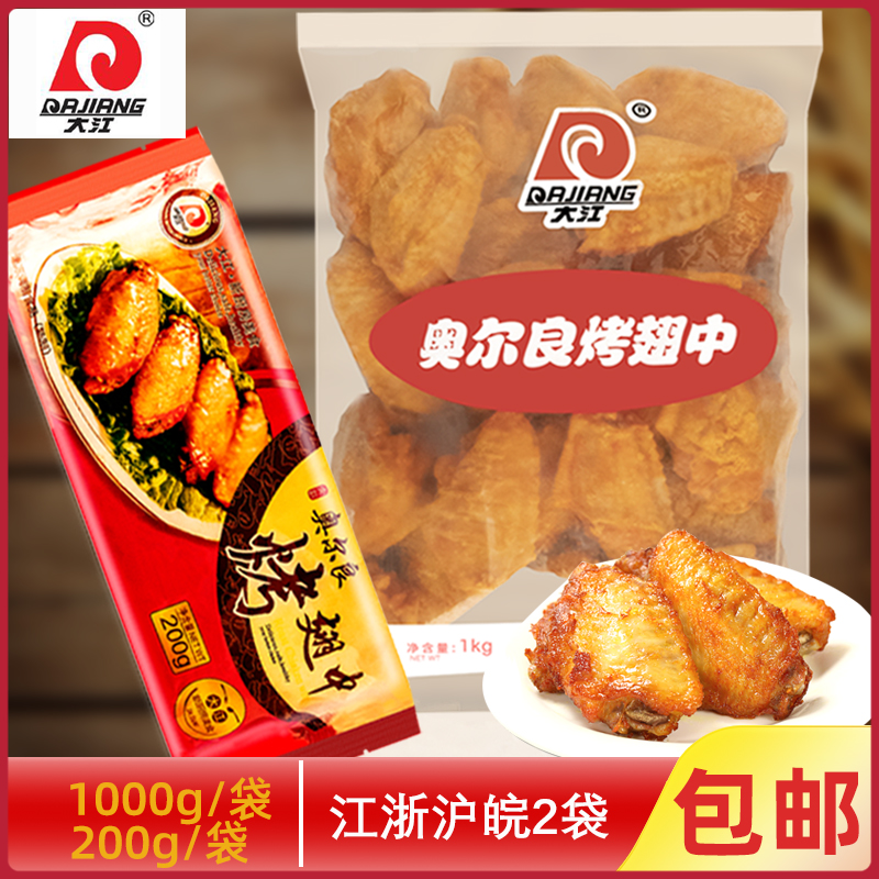 Large River Orleans Grilled Wings 200g1000g Frozen Semi-finished Products Cured Chicken Midfin Microwave Roast Night Snack