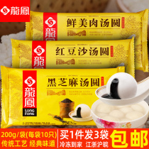 Dragon and Phoenix black sesame glutinous rice balls 200g 10 pieces 3 bags red bean paste delicious meat Yuanxiao quick-frozen glutinous rice balls breakfast