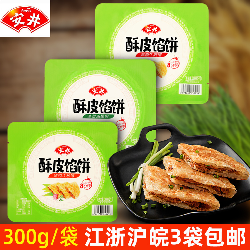 Anjing pastry pie 300g pork onion stuffing leek egg black pepper beef frozen instant pancake onion grab cake