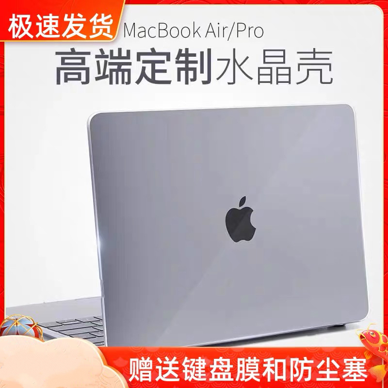 Suitable for Macbookpro 14inch Protective Case, Apple Notebook Air13 Computer Neo13 Ultra-Thin Case