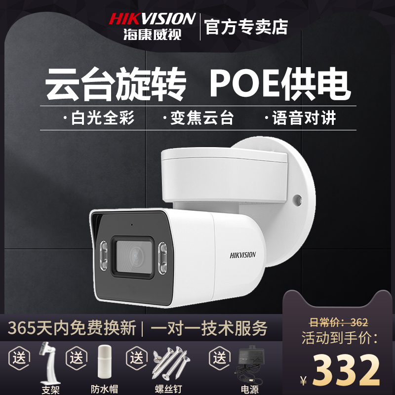 Hikvision 4 million POE full-color camera zoom pan-tilt panoramic monitor 360-degree outdoor 3646FWD