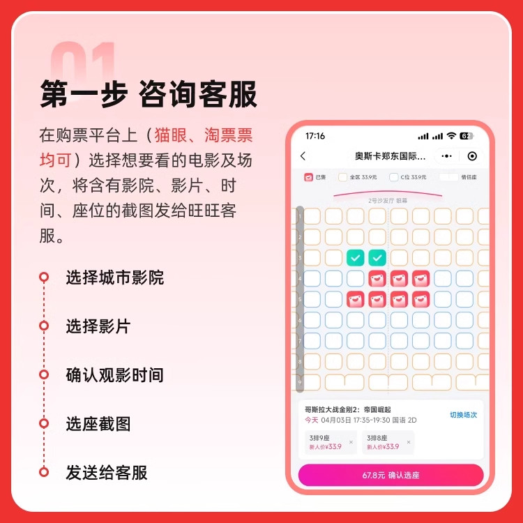 China movie ticket discounts for 9+ Cinema Chains - Product image 6