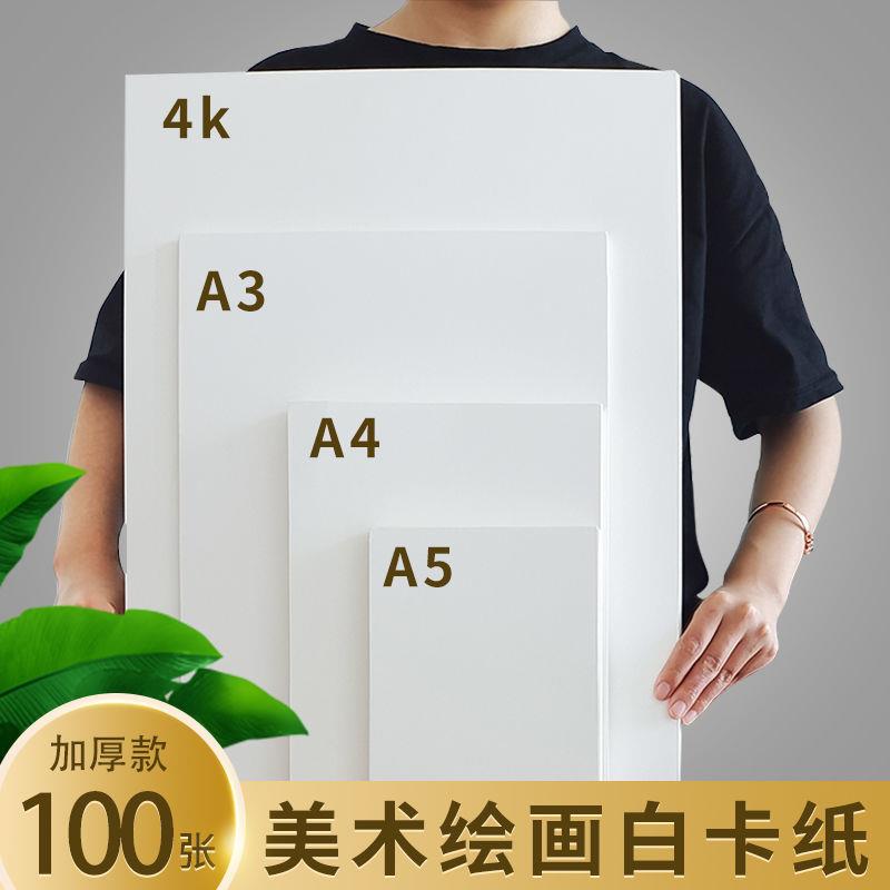 Thicken Dutch white cardboard 4 open A3a4 hand thick hard cardboard 4k8k mark brush paper paper paper