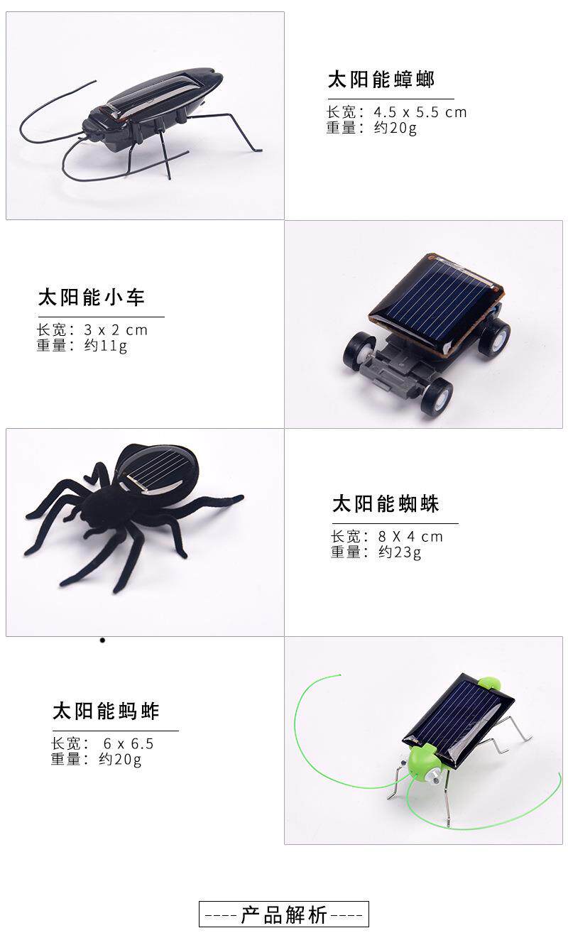 Солнечные игрушки 太阳能蜘蛛昆虫蟑螂蚂蚱小跑车玩具新奇特科技创意实验思维定制 German/only banquet