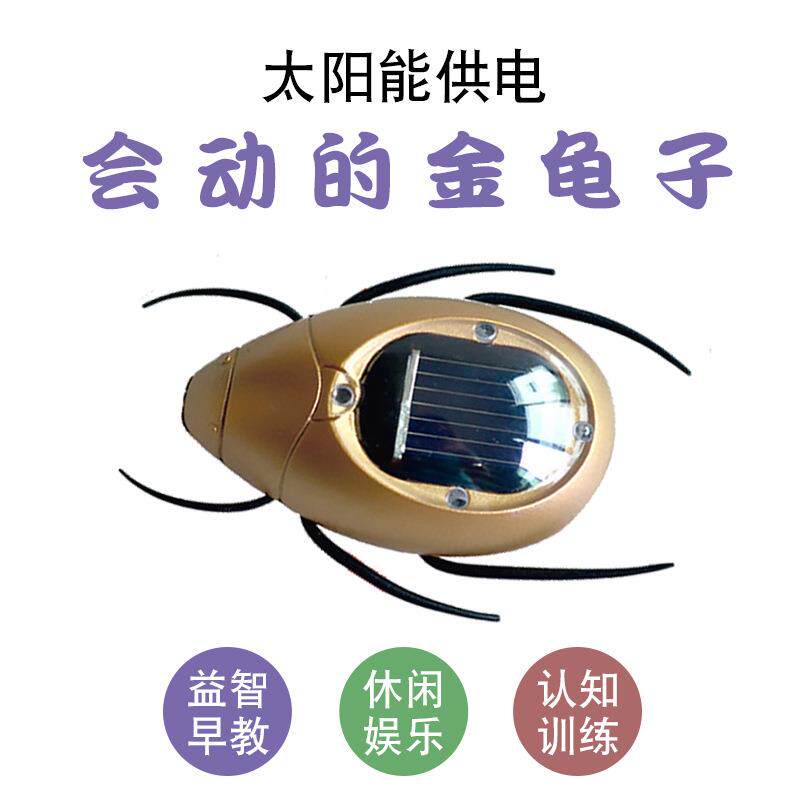 Солнечные игрушки 太阳能蜘蛛昆虫蟑螂蚂蚱小跑车玩具新奇特科技创意实验思维定制 German/only banquet