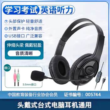 School Exam Special Listening and Speaking Headphones Online Class Voice English Listening and Speaking Exam Recording Telephone Headphones USB Plug