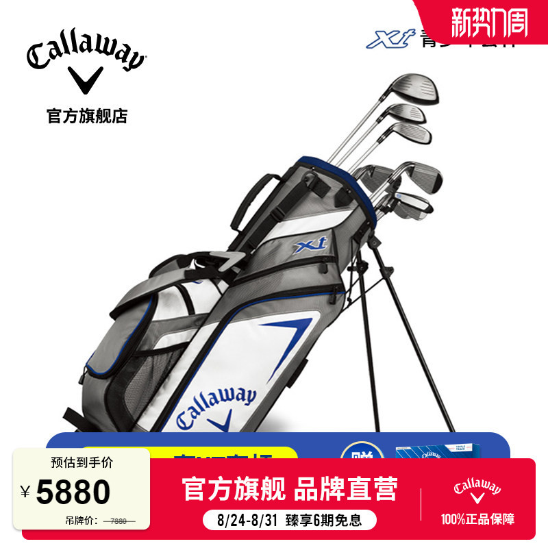 Callaway Golf Clubs Youth Set Brand New Xt Youth Clubs Kids Set Callaway Golf Clubs Youth Set Brand New Xt Youth Clubs Kids Set