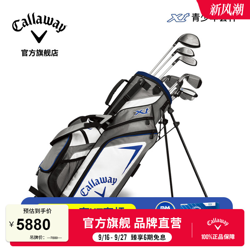 Callaway Golf Clubs Youth Set Brand New Xt Youth Clubs Kids Set Callaway Golf Clubs Youth Set Brand New Xt Youth Clubs Kids Set
