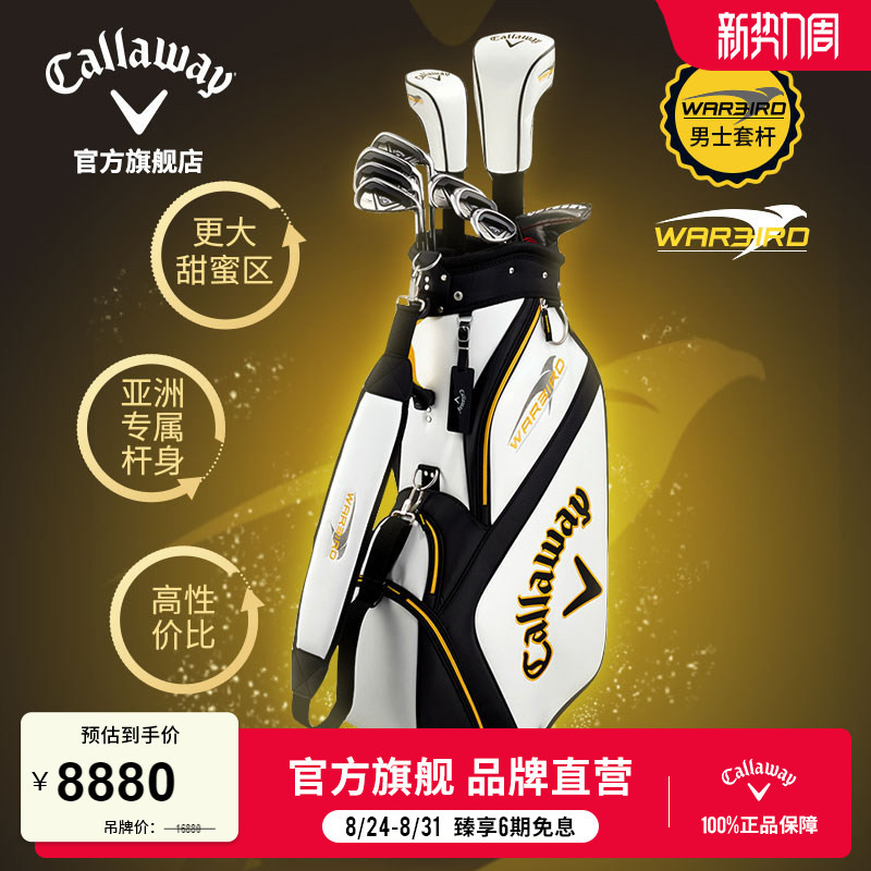 Callaway Official Golf Clubs for Men Warbird Men's Complete Set with High Forgiveness for Beginners Callaway Official Golf Clubs for Men Warbird Men's Complete Set with High Forgiveness for Beginners