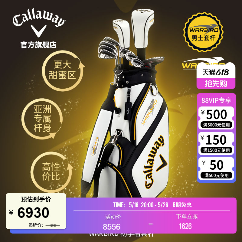 キャロウェイ Callaway オフィシャルゴルフクラブ メンズ WARBIRD メンズセット 高い許容度 初心者向け フルセット
