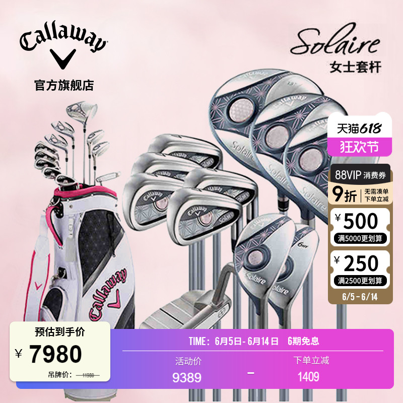 キャロウェイ キャロウェイ公式ゴルフクラブ レディースセット SOLAIRE クラブセット ジュニアクラブフルセット