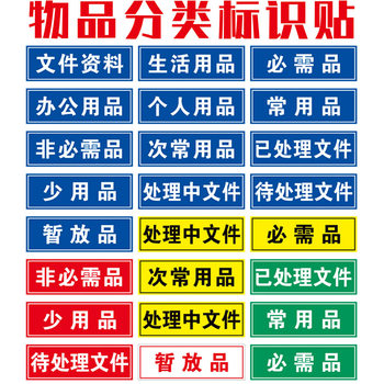 Item classification identification desktop folder fixed classification label office supplies information very often office supplies personal information has been processed to be required 5s6s management classification stickers