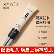 Dimei poem (69 yuan 8) persistently without wearing thin clothing and snow gauze soft cosmetic bar BB cream