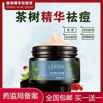 Lyrish (buy one send one to one) Tea Tree Essence Acupuncture Animation Supervision Bureau record mild without skin