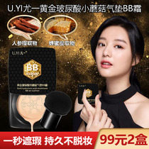 99 yuan two box ) Especially gold glyceric acid mushroom cushion BB cream high moisturizing and humidified concealment