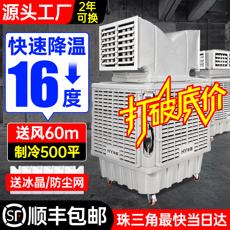 Industrial Air Cooler, Special Mobile Environmentally Friendly Water-Cooled Air Conditioner for Farms, Cooling Large Factory Buildings, Commercial Cooling Fan Industrial Air Cooler, Special Mobile Environmentally Friendly Water-Cooled Air Conditioner for Farms, Cooling Large Factory Buildings, Commercial Cooling Fan