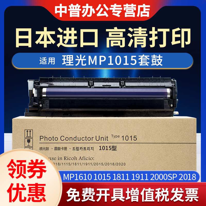 Middle Pump applicable Ricoh MP1610 sleeve drums 1015 photosensitive selenium drum components 1811 1911 1911 2000 2018 2015 1812 1812 1810 2