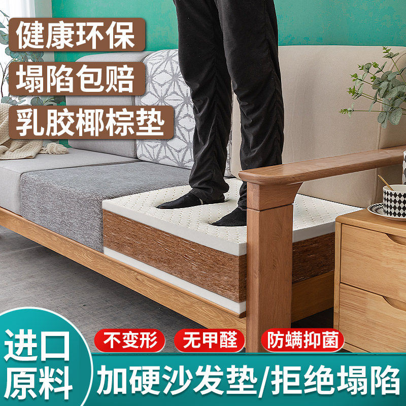Custom-made latex coconut palm sofa cushion plus hard mahogany solid wood cushion custom-made thickened high-density sponge cushion cushion