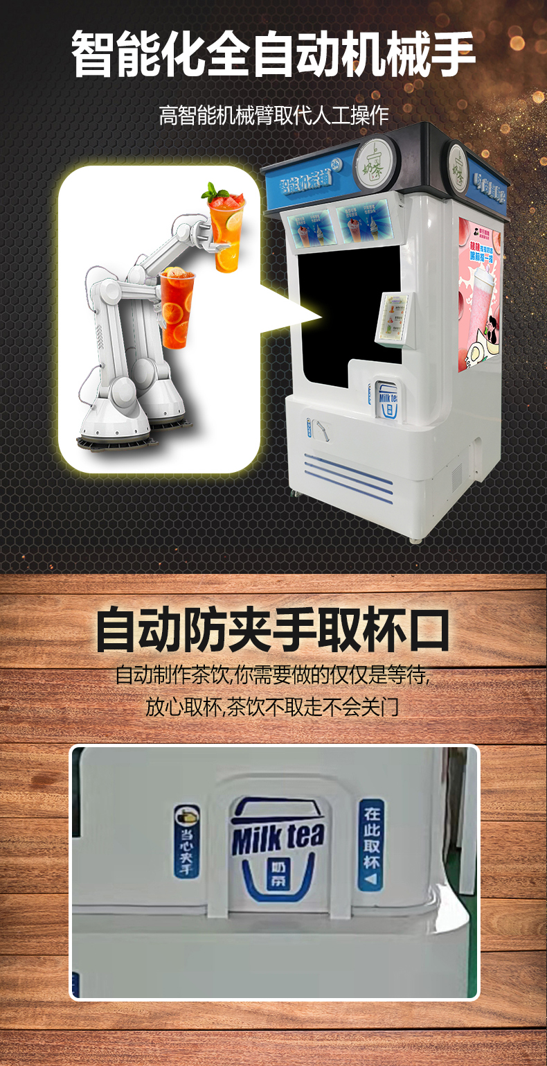全自动智能奶茶机自助冰激凌机商用奶茶冰激凌二合一机器人