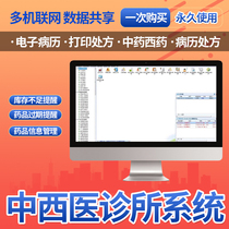 Traditional Chinese Medicine and Western Medicine Clinic Software Electronic Medical Record Prescription Management Drug Invoice Printing Stand-alone Version Bureau Network