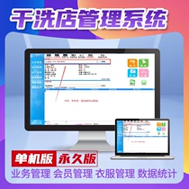 Dry cleaner shoe cleaner laundry cashier system software clothing collection laundry shoe cleaning leather goods care member management