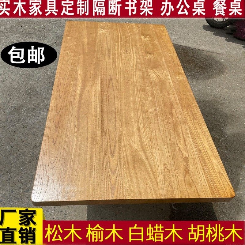 Solid wood large board desktop board pine board desk rectangular elm board custom bar table panel dining table board wood board