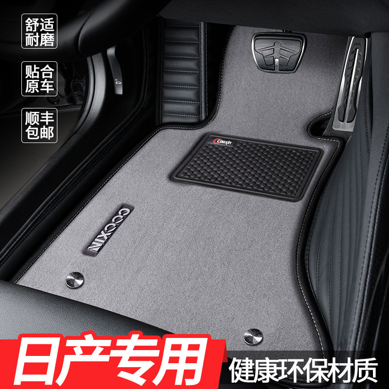 Nissan Xuanyi Tianlai Qijun Loulan Qashqai Qida Tuda dedicated fully surrounded foot pad silk circle car interior