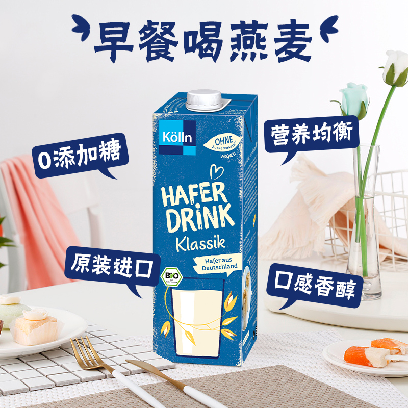 德国进口 Kolln 康陇麦 燕麦奶 1L*2盒 天猫优惠券折后¥30包邮(¥100-70) 德国进口 Kolln 康陇麦 燕麦奶 1L*2盒 天猫优惠券折后¥30包邮(¥100-70)