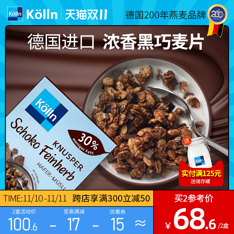 Kolln Kanglongmai Chocolate Granola Cereal Breakfast Food Brewing Beverage Nutrition Instant Grain Oatmeal