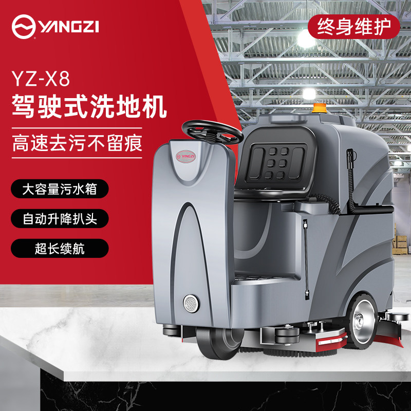 Yangzi X8 driving floor scrubber large factory industrial commercial floor scrubber workshop warehouse sanitation mopping car