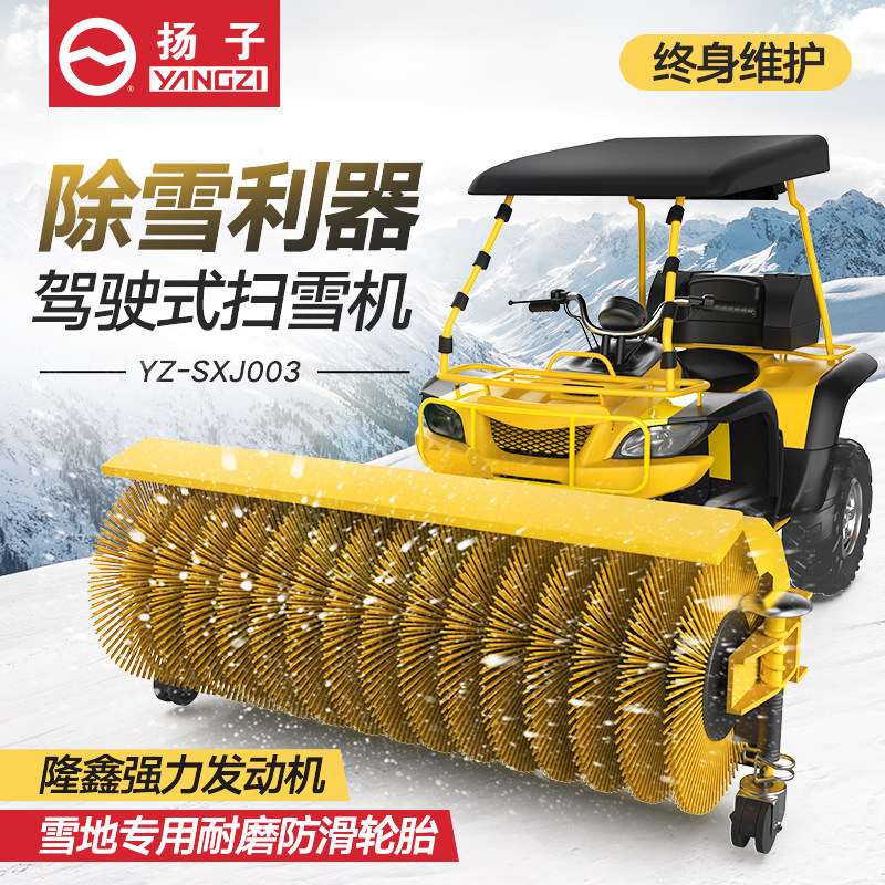 Yangzi YANGZI driving snow plow multi-function fuel snow plow snow plow large snow plow