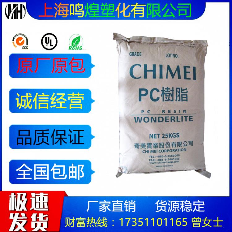 Current Goods Supply PC Taiwan Chimei PC-110V High Temperature Resistant High Transparency Low Viscosity P Polycarbonate