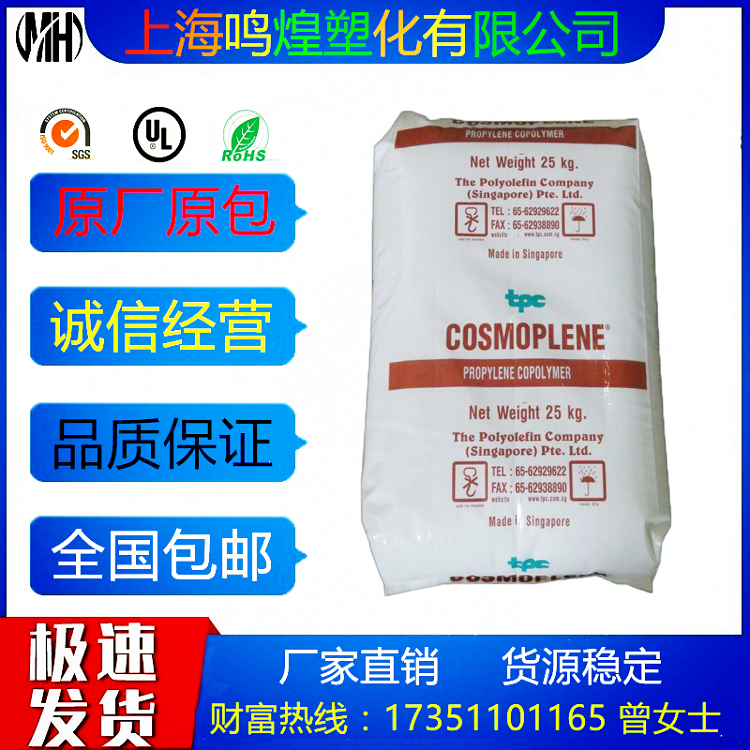 Spot supply PP Singapore Exxon 7032KN polypropylene pp raw material