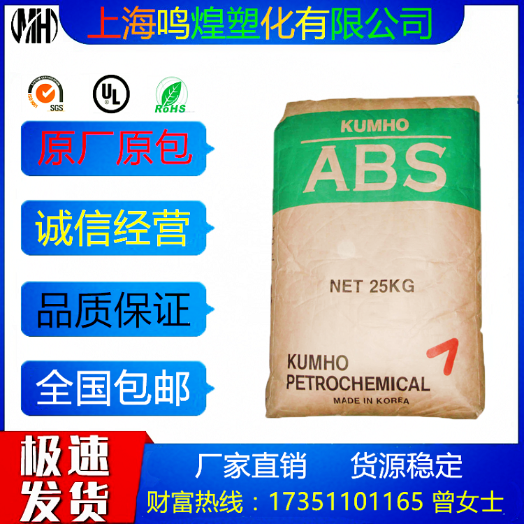 ABS Korea Jinghu HFA705 injection-injection grade ABS anti-UV flame retardant high temperature resistant electronic appliance home appliances