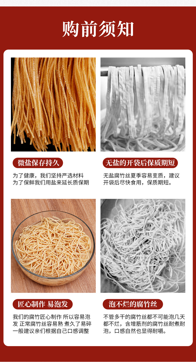 【鲁麦郎】竹丝豆皮干货1KG