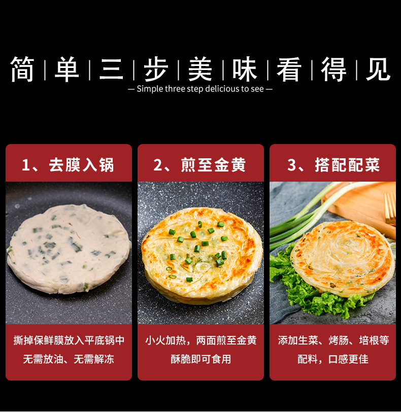 【鲁麦郎】正宗老上海葱油饼