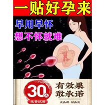 (Being a mother that night) Ovulation induction pregnancy preparation palace-warming plaster and twin-pregnancy medicine polycystic ovulation stimulation