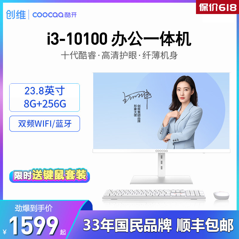Creatives Cool Eyes I3 10100 Office net class Learn the eight-core All23 8-inch home Anti-Blu-ray ultra-thin Smart Enterprise Business Office desk style full set of hosts