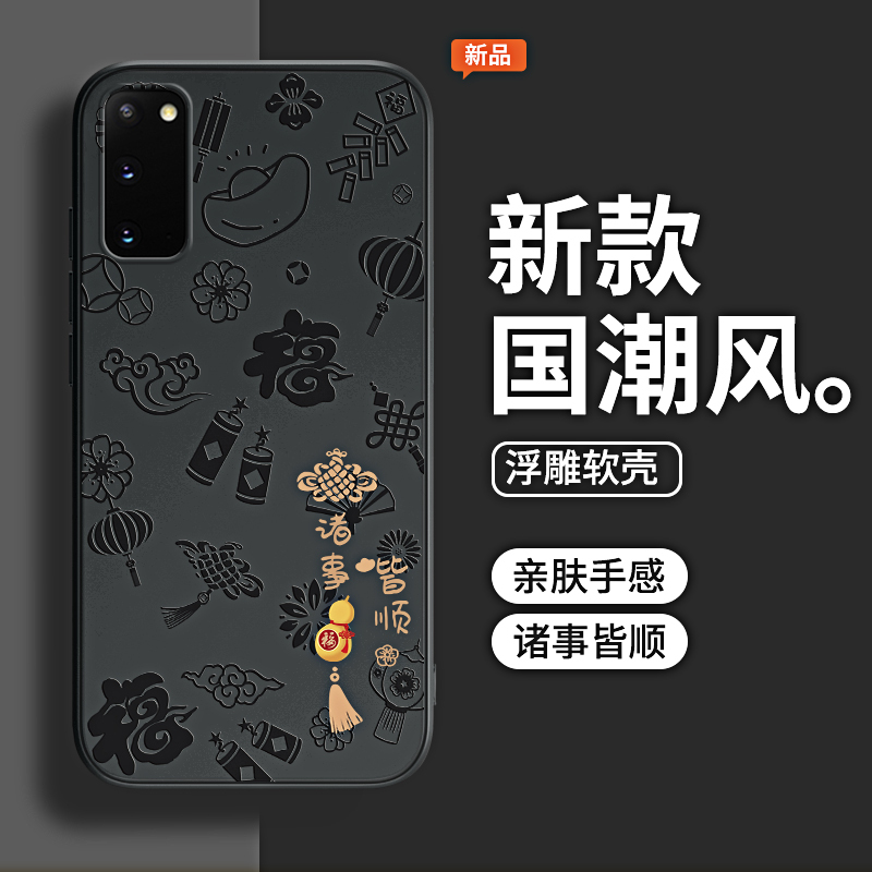 Everything Goes Smoothly Embossed Case Suitable for Samsung S20 Phone Case S20Ultra/S20Fe/S20+ New Model Galaxys20 Ten Galaxy Silicone U5G Case Samsungs Full Coverage Plus Anti-Drop Protection