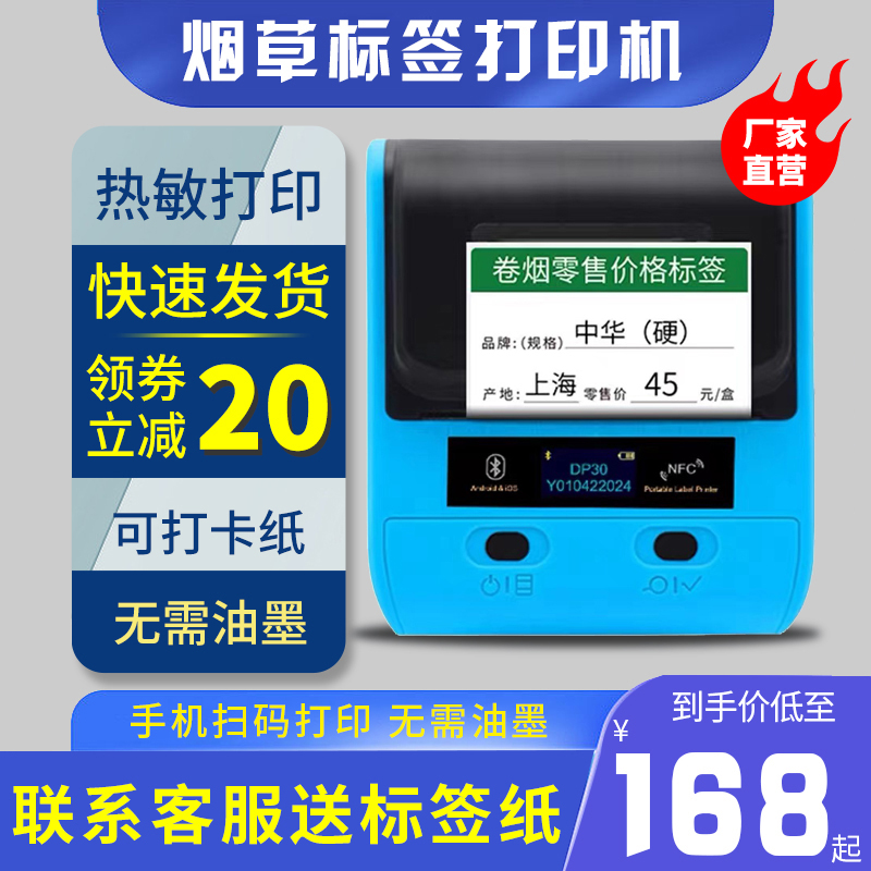De DP30 Portable Communication Cable Supermarket Pharmaceutical Portable Store Portable Store ProductPrice Label Cigarette Price Label Cigarette Price Label Handheld Bluetooth Adhesive Thermal Licensing Printer