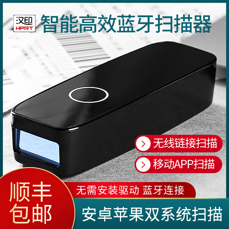Hanprint M300 Handheld Mini Mobile Portable Bluetooth Scanner Express Delivery Face Single Barcode Scanner Express Courier Special Round Shentong Rhythmic Rhyme-Man-in-the-hand wireless bus snatcher