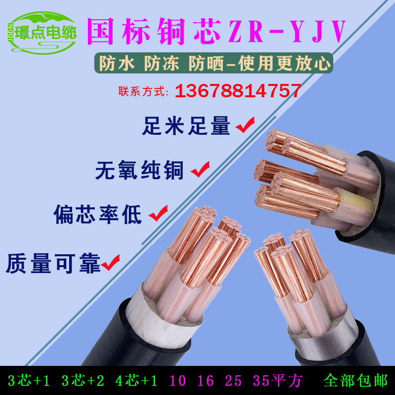 Wire and cable yjv cable wire 3 4 5 core x 10 16 25 35 square three-phase four-wire copper core national standard