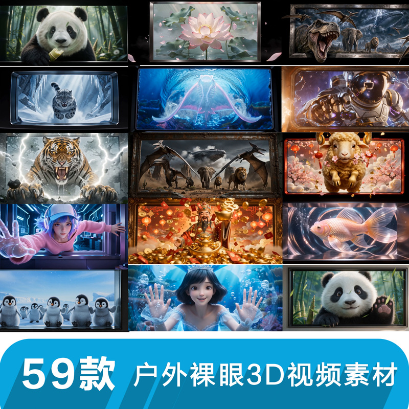 Naked-Eye 3D Materials for Outdoor Large Screens, Naked-Eye 3D Led Large Screen Materials, 3D Animation Video Materials